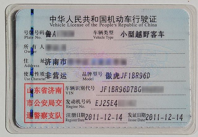 Numer VIN - gdzie go znaleźć. Na fotografii dowód rejestracyjny z Chin . Zawiera numer VIN samochodu japońskiego.